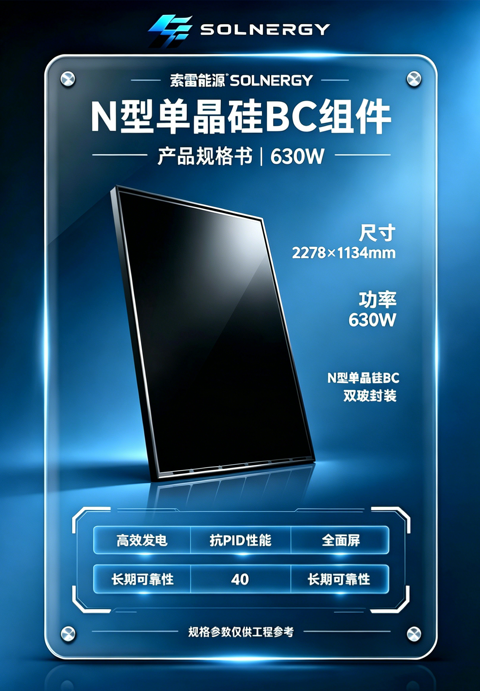 高效BC组件 BC module