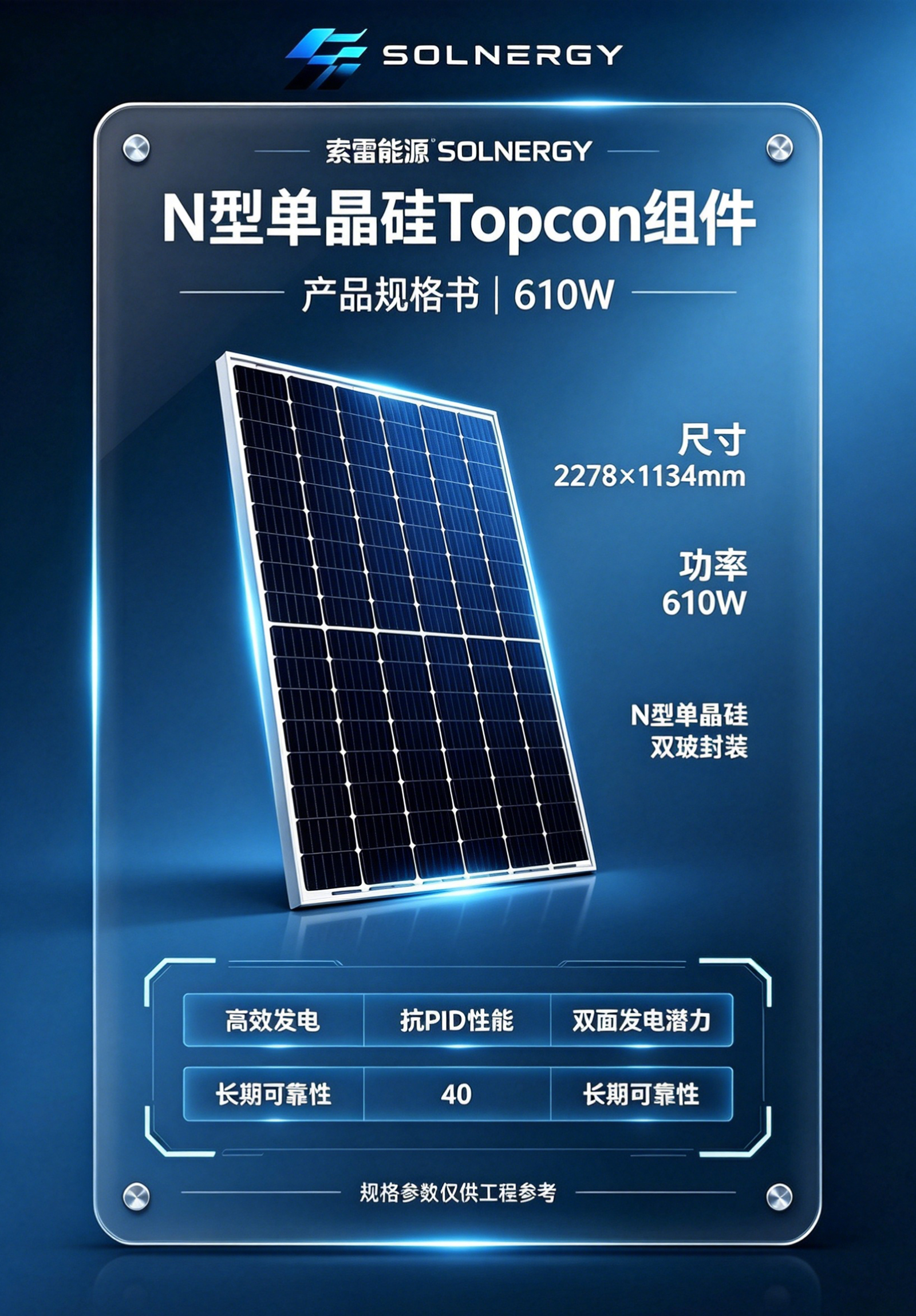 高效组件 Topcon module